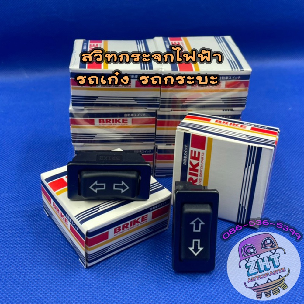 สวิทกระจกไฟฟ้า12Vทั่วไป5ขา สำหรับรถยนต์ทุกรุ่น กระจกไฟฟ้า สวิต