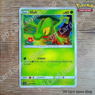 คิโมริ (AS3a B 015/183 C/SD) หญ้า ชุดเงาอำพราง การ์ดโปเกมอน (Pokemon Trading Card Game) ภาษาไทย