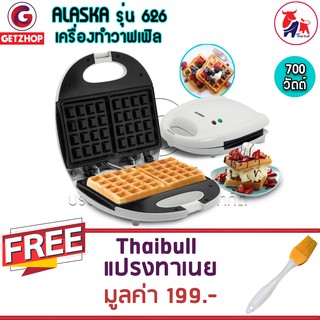 Getzhop เครื่องทำวาฟเฟิล เครื่องอบขนม Waffle Maker ALASKA-626(สีขาว) แถมฟรี! ชุดแปรงทาเนย