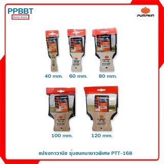 แปรงทาวานิช รุ่นขนหนายาวพิเศษ PTT-168