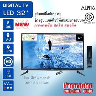 TV LED Digital ทีวี 32 นิ้ว ระบบดิจิตอล รุ่นใหม่ล่าสุด ภาพคมชัดระดับ HD เสียงชัด ดีไซน์สวย ของแท้มีมอก.