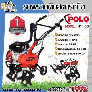 POLO เครื่องพรวนดิน รุ่น H1-60 แถมใบมีด 2ชุด ใบมีดสำหรับพรวนดิน ใบมีดสำหรับตัดหญ้า รถพรวนดิน