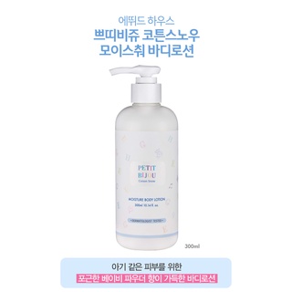 #พร้อมส่ง# Etude House Petit Bijou Cotton Snow Soft Moisture Body Lotion