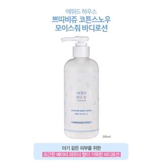 #พร้อมส่ง# Etude House Petit Bijou Cotton Snow Soft Moisture Body Lotion