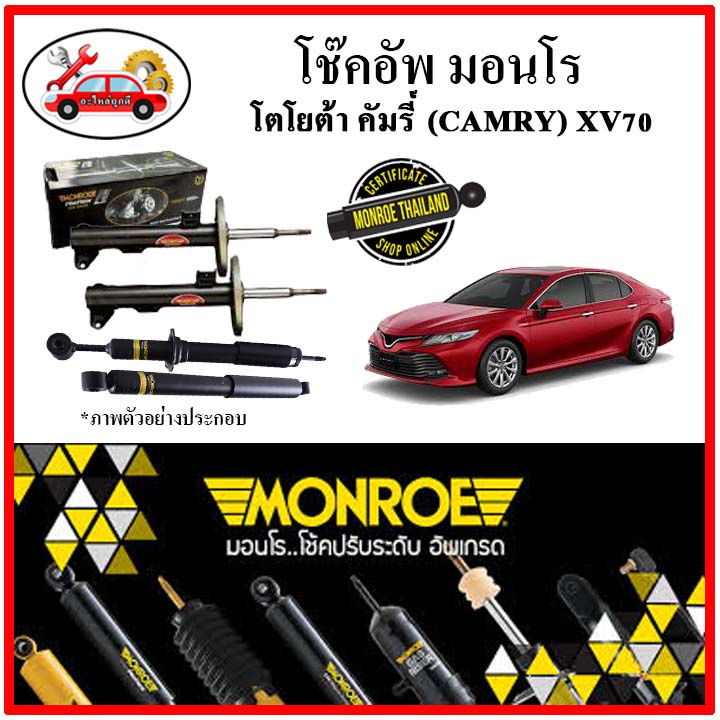 MONROE มอนโร โช๊คอัพ TOYOTA คัมรี่ CAMRY XV70 ปี 17 ขึ้นไป โช๊คอัพรถยนต์ OE Spectrum