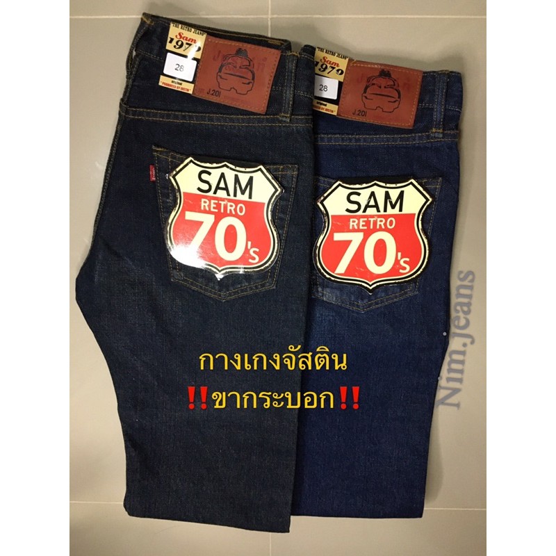 กางเกงยีนส์ จัสตินผู้ชายขากระบอก (ผ้าไม่ยืด)🔥มีเก็บปลายทาง🔥มี 2 สี ไบโอ/สีสนิม