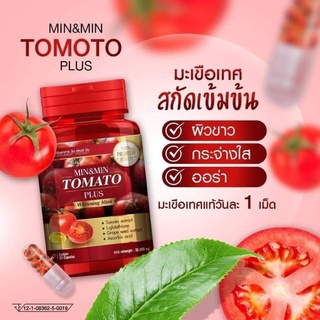 วิตามินมะเขือเทศ มินมินโทเมโทพลัส Min &amp; Min Tomato plus