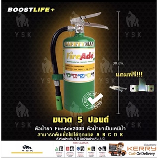 ถังดับเพลิงชนิดน้ำยาFire Ade 2000 ขนาด 5ปอนด์(รับประกัน 3ปี)