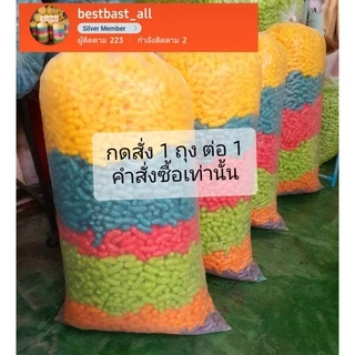 อาหารปลาข้าวโพดสีทำกระทง ถุงจัมโบ้ใหญ่ที่สุดคละสี .หนัก3-4โล