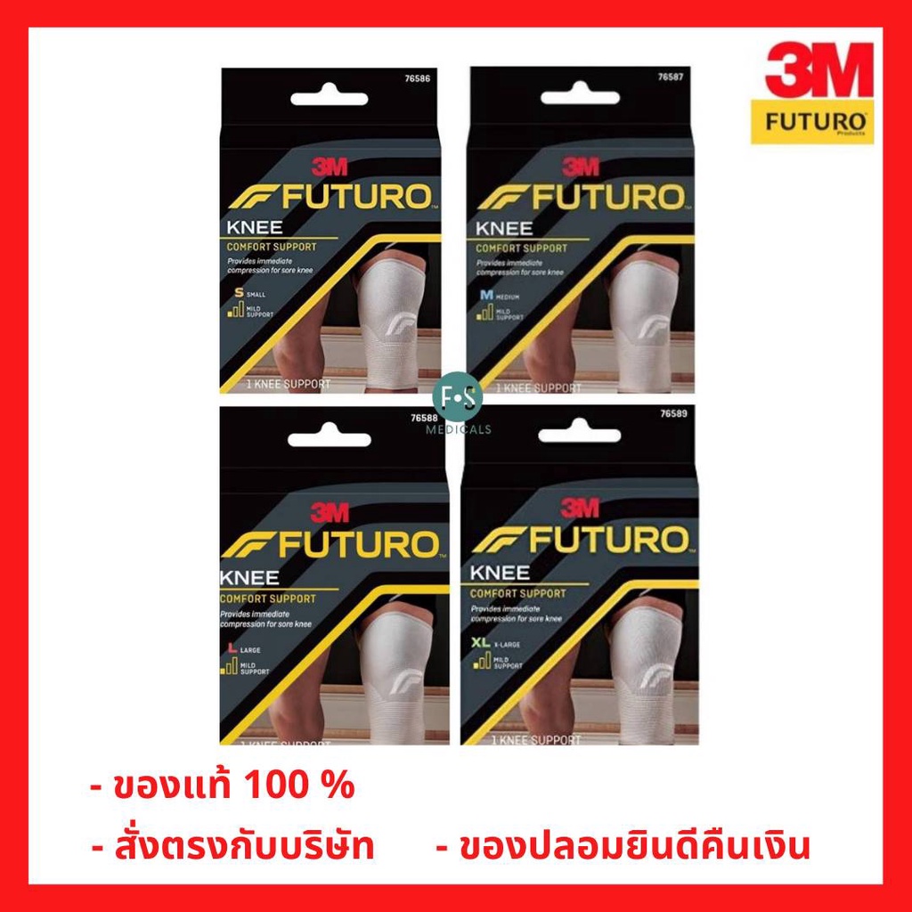 ล็อตใหม่!! Futuro Knee Support (Mild support) อุปกรณ์พยุงหัวเข่า สีเทา ไซส์ S, M , L และ XL (1 ชิ้น)