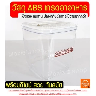 🔥ส่งฟรี🔥 กระปุกสูญญากาศ ทรงเหลี่ยม wanna(มี6ขนาด) กระปุกพลาสติก กระปุกใส่อาหาร กระปุกใส่ขนม กระปุกใส่นมผง โหลสูญญากาศ