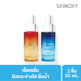 [Clearance] SKINOXY สกินอ๊อกซี่ ไฮยาลูรอน บูสเตอร์ เซรั่ม 30ml. คู่กับ สกินอ๊อกซี่ วิตซี เปปไทด์ บูสเตอร์ เซรั่ม 30ml.