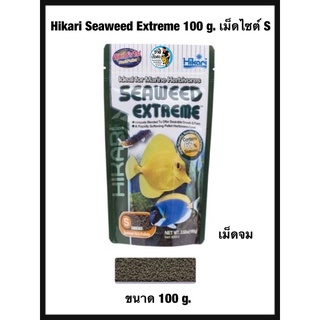 Hikari Seaweed Extreme 100 g. เม็ดไซต์ S เม็ดจม (อาหารปลาทะเลผสมสาหร่ายทะเล)