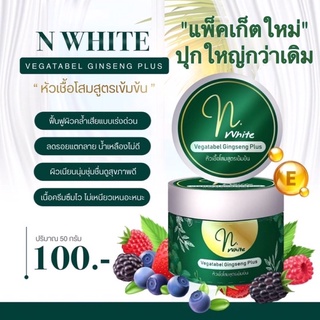 โสมเร่งผิวขาวx10🍀โสมคุณผัก🍀ขาวเร่งด่วนเน้นขาวเรืองแสง ครีมแรงแต่ไม่ทำให้ผิวแหกแน่นอนคะ