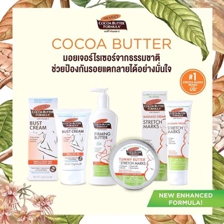 [แพ็ค 2] Palmer's Massage Cream for Stretch Marks 125ML. ครีมบำรุงผิว สูตรโกโก้บัตเตอร์ ลดรอยแตกลาย ผิวเนียนชุ่มชื้น