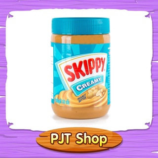 สกปปี้ถั่วลิสง เนยถั่วทาขนมปัง skippy ชนิดบดละเอียด 510 กรัม