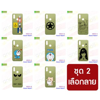 เคส xiaomi redmi7 ลายการ์ตูน กรอบยางเสี่ยวหมี่เรดมี่7 พิมพ์ลายการ์ตูน redmi7 พิมพ์ลาย set02 พร้อมส่งในไทย