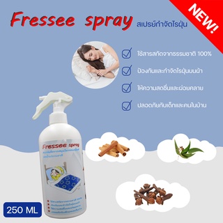 Fressee Spray สเปรย์กำจัดไรฝุ่นกำจัดกันไรฝุ่นฆ่าเชื้อแบคทีเรียที่นอนหมอนผ้าห่มลดอาการภูมิแพ้สมุนไพรขจัดไรฝุ่น 250ml