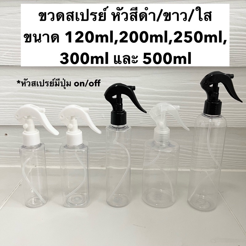 ขวดสเปรย์พกพา ฟ๊อกกี้ ฟ้อกกี้ ขนาด 120 ml, 200ml, 250ml,  300 ml และ 500 ml-สินค้าพร้อมส่ง