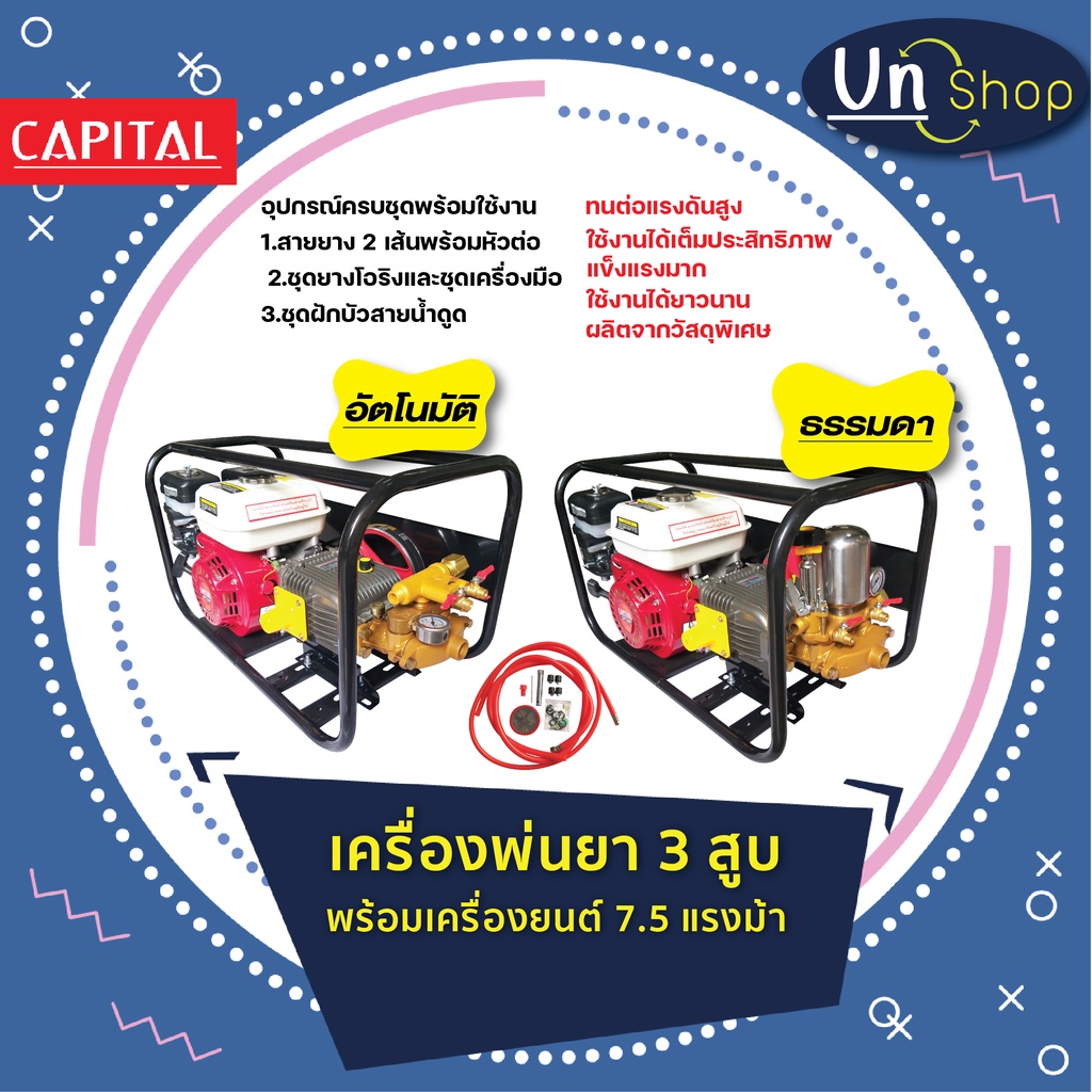 เครื่องพ่นยา 3 สูบ พร้อมเครื่องยนต์เบนซิน 7.5 แรงม้า ยี่ห้อ capital