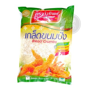 ครัววังทิพย์ เกล็ดขนมปัง 1kg