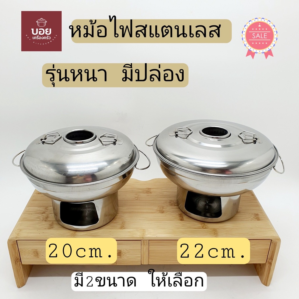 หม้อไฟต้มยำสแตนเลส หม้อต้มยำ มีปล่อง รุ่นหนา สแตนเลส มีฝาปิดหนาทนทาน