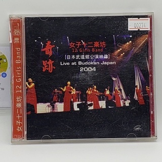 [00274] 12 Girls Band Live at Budokan Japan 2004 (CD)(USED) ซีดีหนังและเพลง มือสอง !!