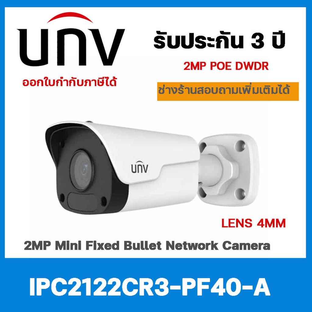 กล้องวงจรปิดUNV IP Camera รุ่นIPC2122CR3-PF40-A