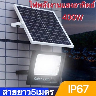 Outdoor Solar Light 400W ไฟสปอร์ตไลท์ กันน้ำ ไฟ Solar Cell ไฟ led โซล่าเซลล์ ไฟสปอร์ตไลท์โซล่าเซลล์ led