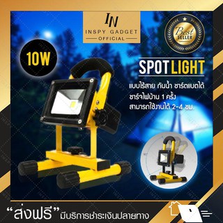 Spotlight ไฟฉุกเฉิน 10W สปอร์ตไลท์ LED แบบชาร์จ ไร้สาย - สีเหลือง ไฟฉายแรงสูง