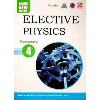 New Century Elective Physics for Secondary 4 ฟิสิกส์ (9786165411950)