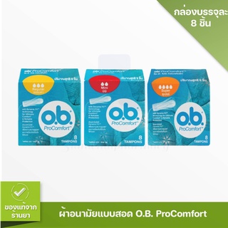 ผ้าอนามัยแบบสอด O.B. Pro Comfort