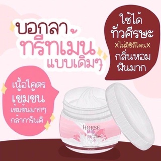 HORSE Milk ทรีทเม้นท์นมม้า ปริมาณ 500 มล.