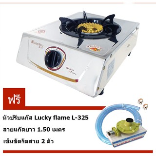 Lucky Flame เตาแก๊สตั้งโต๊ะ 1 หัวเตาไฟวน AT-111 + หัวปรับแก๊ส L-325 พร้อมสายแก๊ส