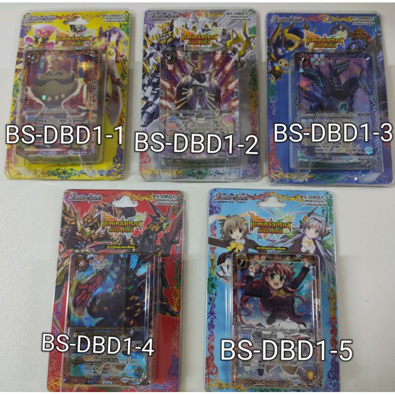 แบทเทิลสปิริตไทย ดับเบิ้ลไดรฟ์BS-DBD1-1 BS-DBD1-2  BS-DBD1-3 BS-DBD1-4 BS-DBD1-5