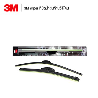 3M ใบปัดน้ำฝน รุ่นซิลิโคน Frameless (ราคา/ต่อชิ้น) Wiper Blade ขนาด 14-26 นิ้ว