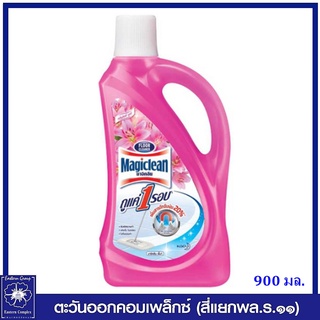 Magiclean มาจิคลีน ผลิตภัณฑ์ทำความสะอาดพื้น1 กลิ่นลิลลี่ บูเก้ (สีชมพู) 900 มล.