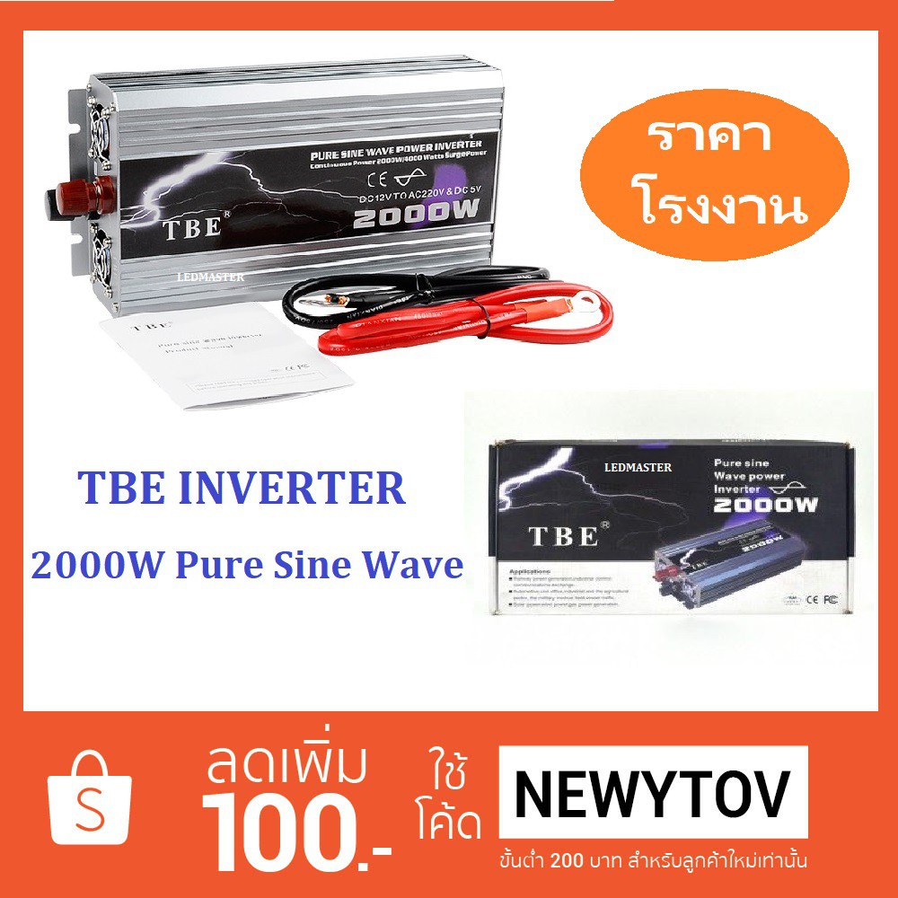 ⚡ราคาโรงงาน+ส่วนลดเพิ่ม TBE inverter pure sine wave power inverter 12V 2000W เครื่องแปลงไฟ อินเวอร์เตอร์
