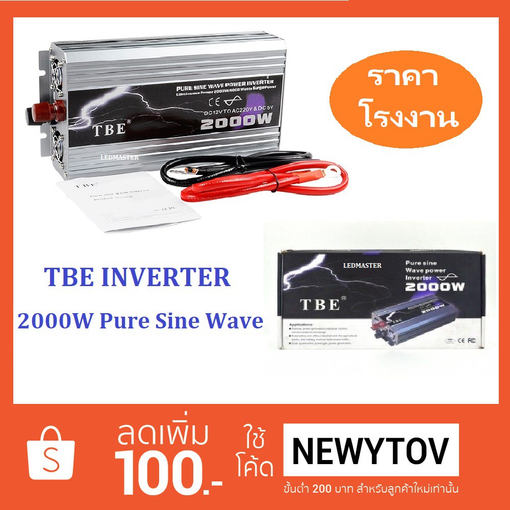 ⚡ราคาโรงงาน+ส่วนลดเพิ่ม TBE inverter pure sine wave power inverter 12V 2000W เครื่องแปลงไฟ อินเวอร์เ