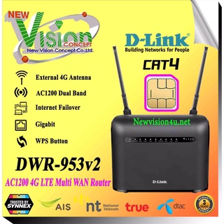 D-Link DWR-953 v2 AC1200 4G LTE Router เร้าเตอร์ใส่ซิม 4G รองรับได้ทุกเครือข่ายในประเทศไทย มาพร้อม Wi-Fi Dual-Band