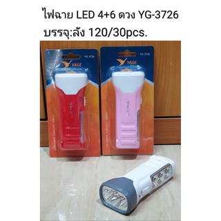 YG 3726 ไฟฉายชาร์จไฟบ้าน ไฟฉายLED