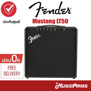 Fender Mustang LT50 แอมป์ไฟฟ้า +ประกันศูนย์ 1 ปี Music Arms