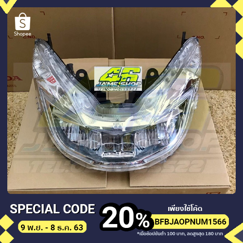 ไฟหน้าPcx2015-2017 พร้อมส่ง