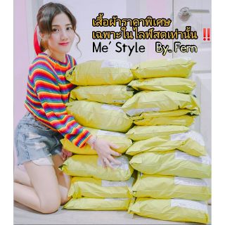 รหัส C เสื้อผ้าราคา​พิเศษ​ เฉพาะในไลฟ์สดเท่านั้น ‼️