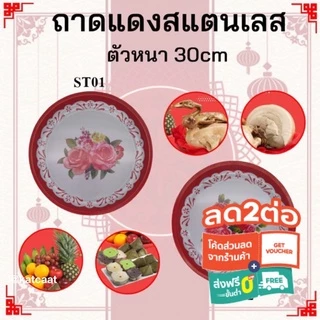 (ลดราคาคละลาย)ถาดสังกะสีโบราน ไหว้ตรุษจีน ใส่ของไหว้พระ ใส่อาหาร กระเพราถาด ตำถาด ขนาด 30cm(1pcs)