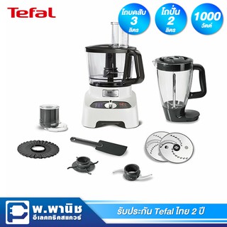 Tefal เครื่องเตรียมและผสมอาหาร ขนาด 1000 วัตต์ มาพร้อมแกนมอเตอร์ 2 แกน และปรับความเร็วได้ 2 ระดับ รุ่น DO822138