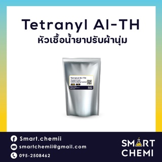 Tetranyl Al-TH (Extra-soft)/หัวเชื้อน้ำยาปรับผ้านุ่ม (หัวเชื้อ1 กิโลกรัม ทำได้10 กิโลกรัม)