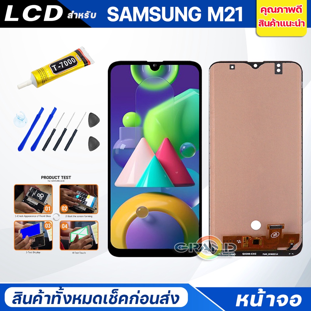 หน้าจอ Lcd samsung M21 จอM21 จอชุด จอ + ทัช ซัมซุง กาแลคซี่ M21 Lcd Screen Display Touch samsung M21