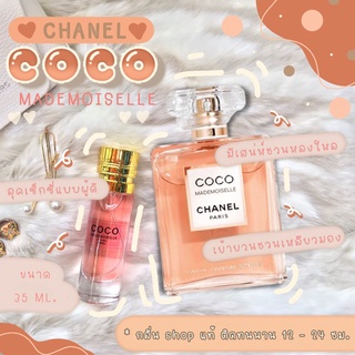 [ น้ำหอมของแท้ ] น้ำหอม COCO Madmoiselle โคโค่มาดมัวเซล น้ำหอมผู้หญิง น้ำหอมแท้ ราคาถูก / ส่ง