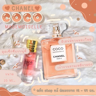 [  ติดทนนาน ] น้ำหอม COCO Madmoiselle โคโค่มาดมัวเซล น้ำหอมผู้หญิง น้ำหอมแท้ ( สินค้าสต็อกพร้อมจัดส่ง )